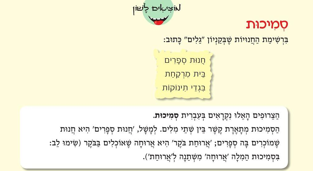 הסמיכות