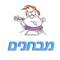 ריכוז חומרים למבחן השפה העברית כיתות ה' שליש 3