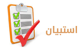 استبان  طلاب-مشترك