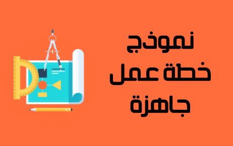 خطة عليمية